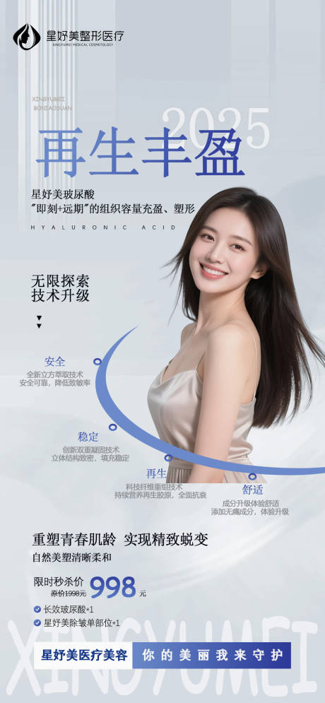 源文件下载【享设计】搜索编号：47710033405438381【医美海报】