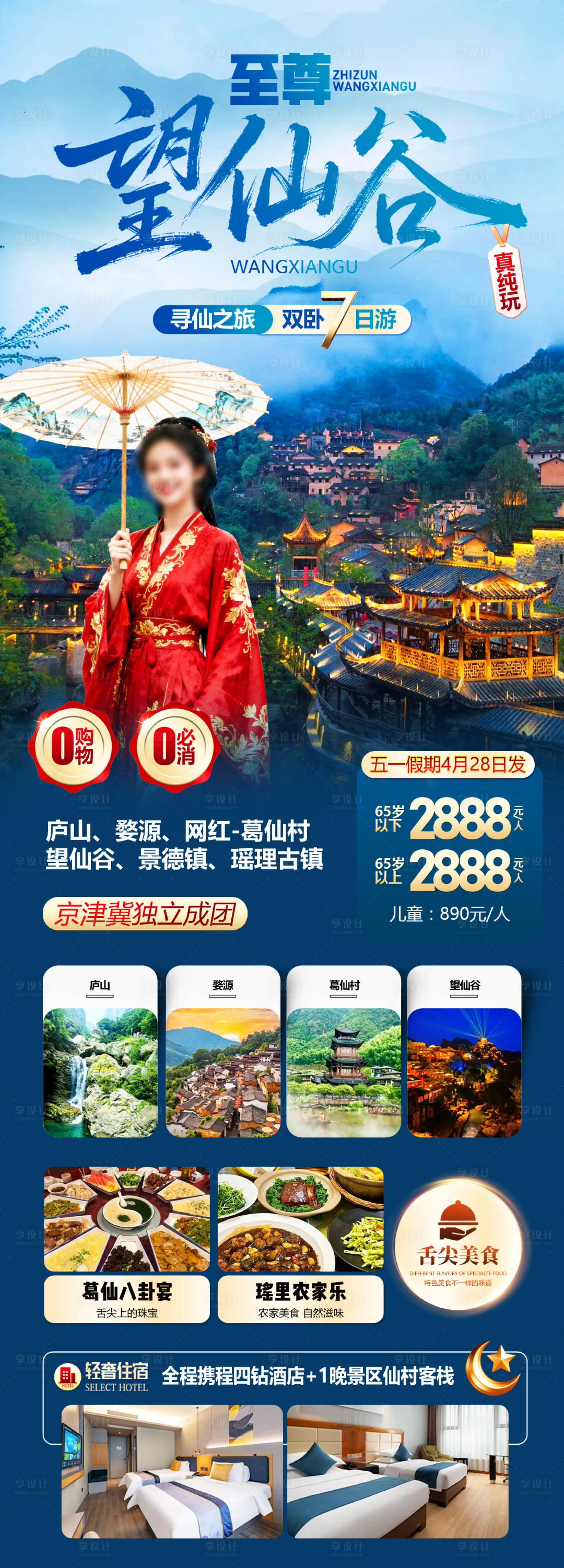 源文件下载【享设计】搜索编号：96260033596401014【至尊望仙谷】