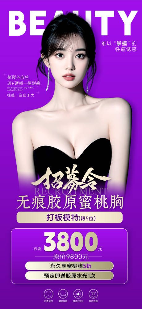 源文件下载【享设计】搜索编号：88440033769726732【丰胸海报】