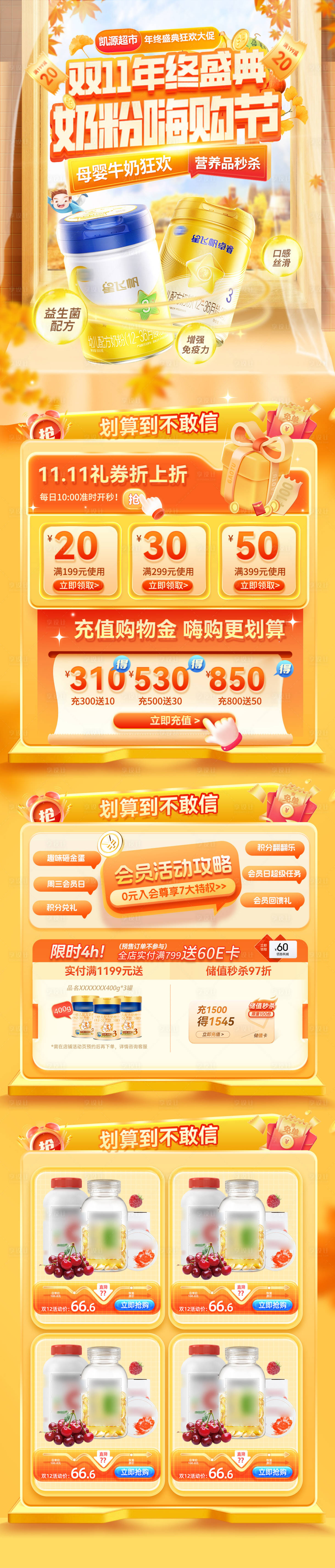 源文件下载【享设计】搜索编号：62890033505212241【双11年终盛典狂欢嗨购节电商首页】