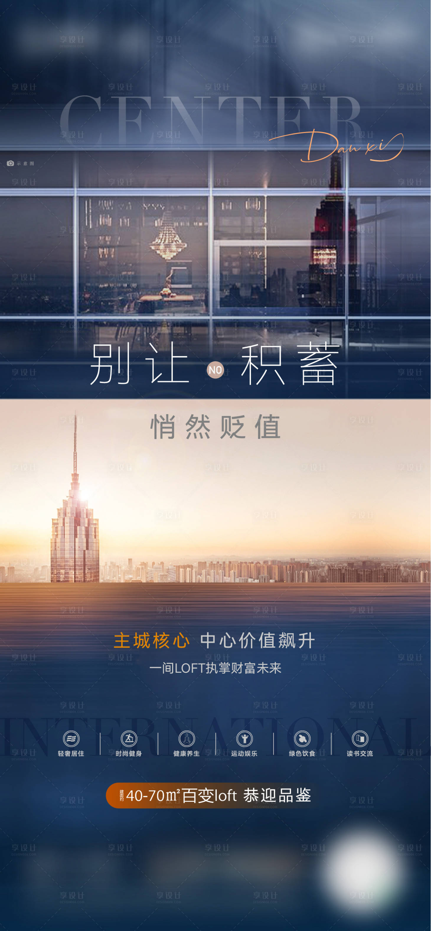 源文件下载【享设计】搜索编号：55740033753081406【地产写字楼投资价值点清新质感海报】