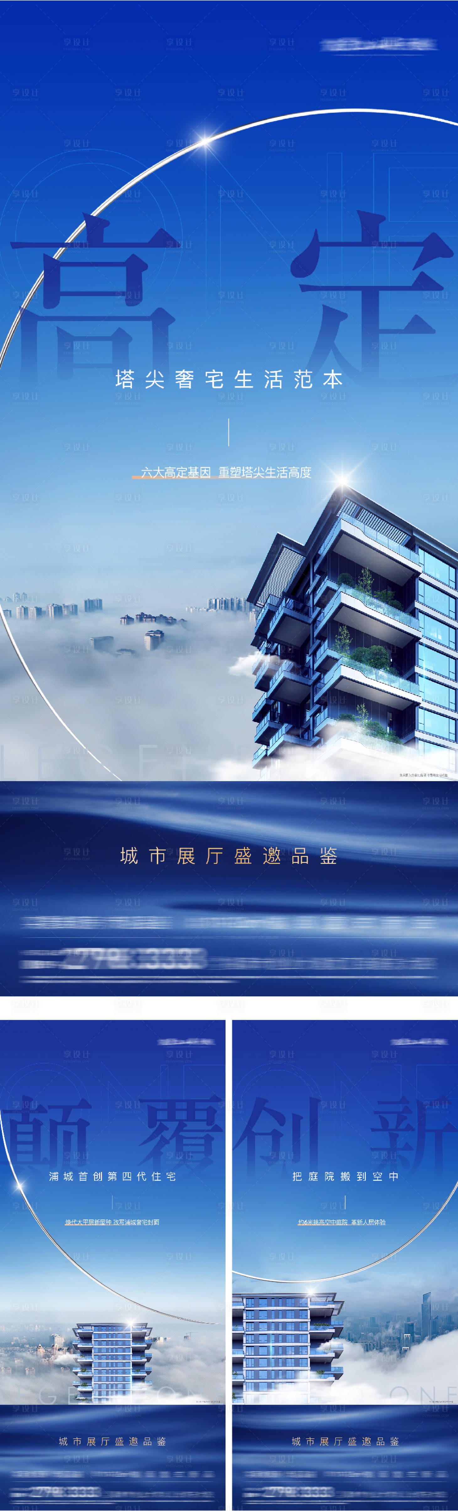 源文件下载【享设计】搜索编号：77480033753475632【地产大平层城市展厅盛大开放高级海报】