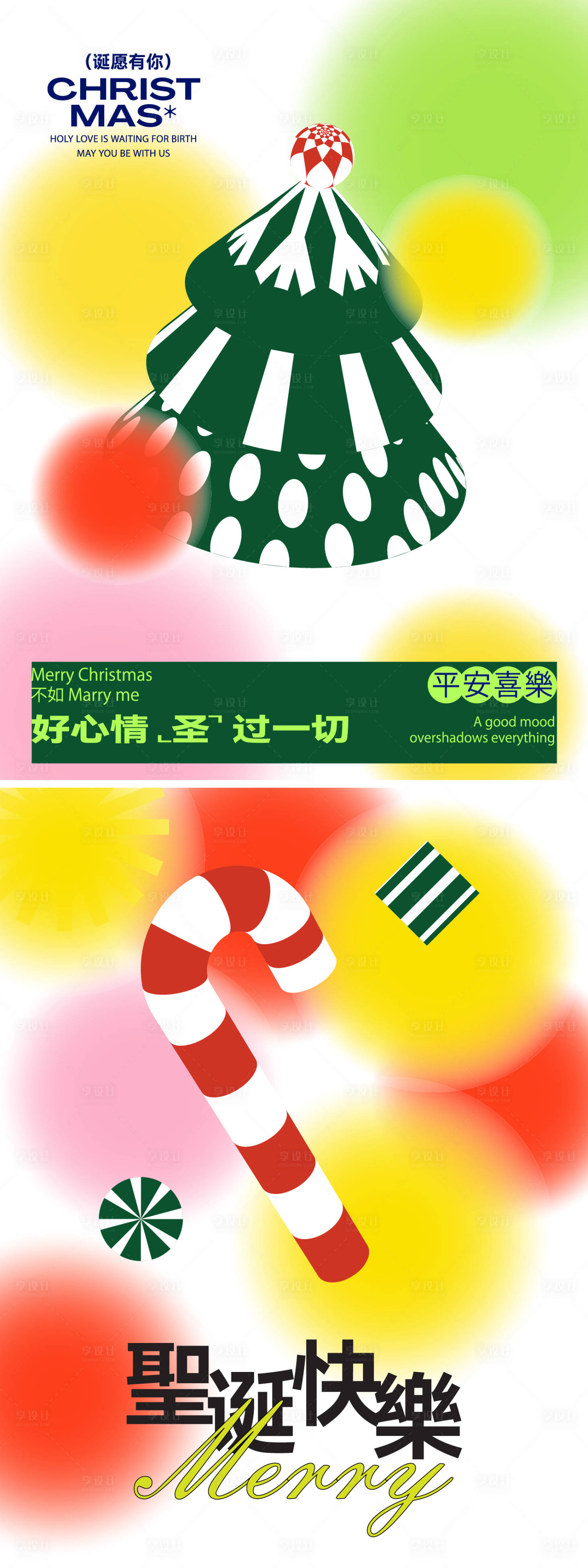 源文件下载【享设计】搜索编号：68380033715009964【圣诞节平安夜氛围海报】