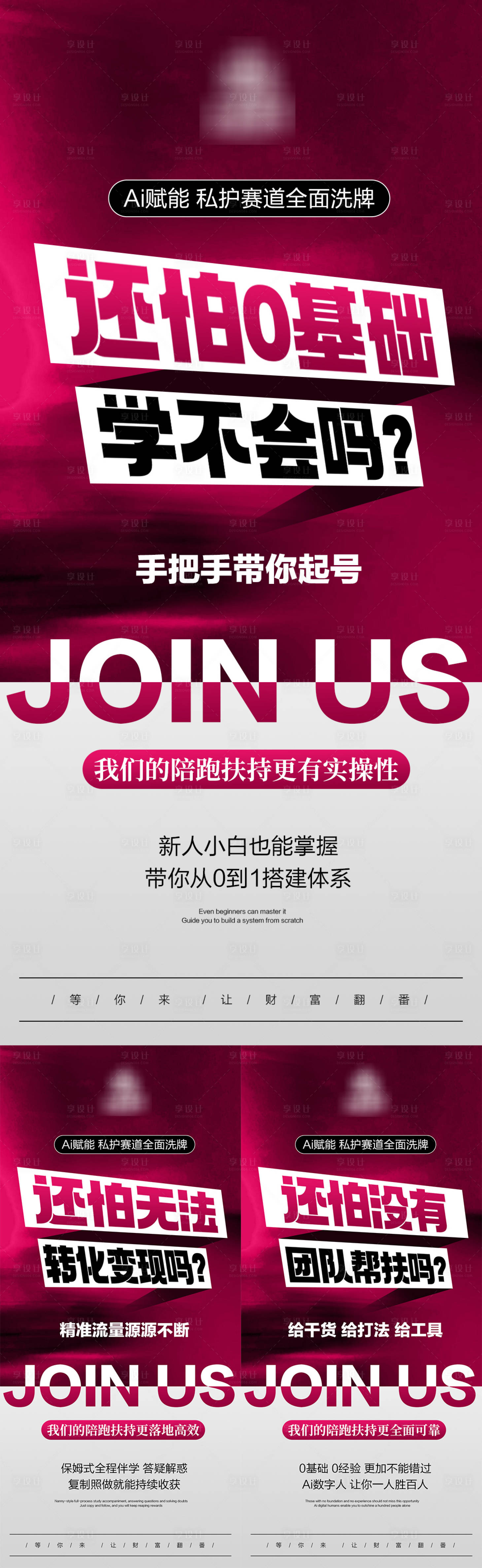 源文件下载【享设计】搜索编号：24050033690181233【私密Ai同城流量造势海报】