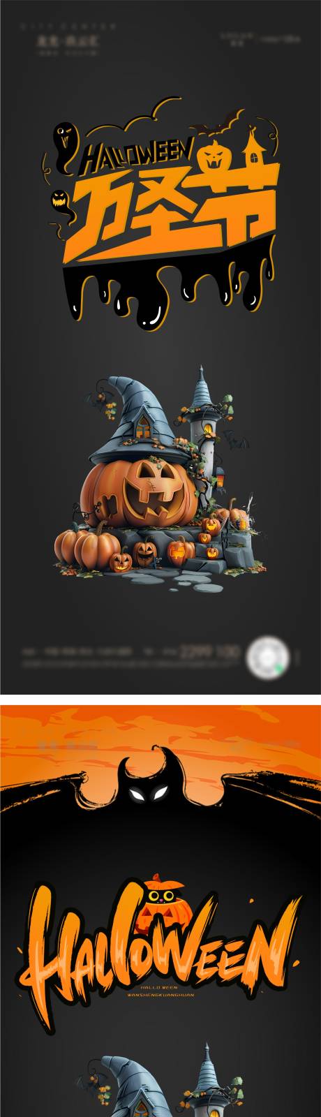源文件下载【享设计】搜索编号：29740033666016477【万圣节系列海报】