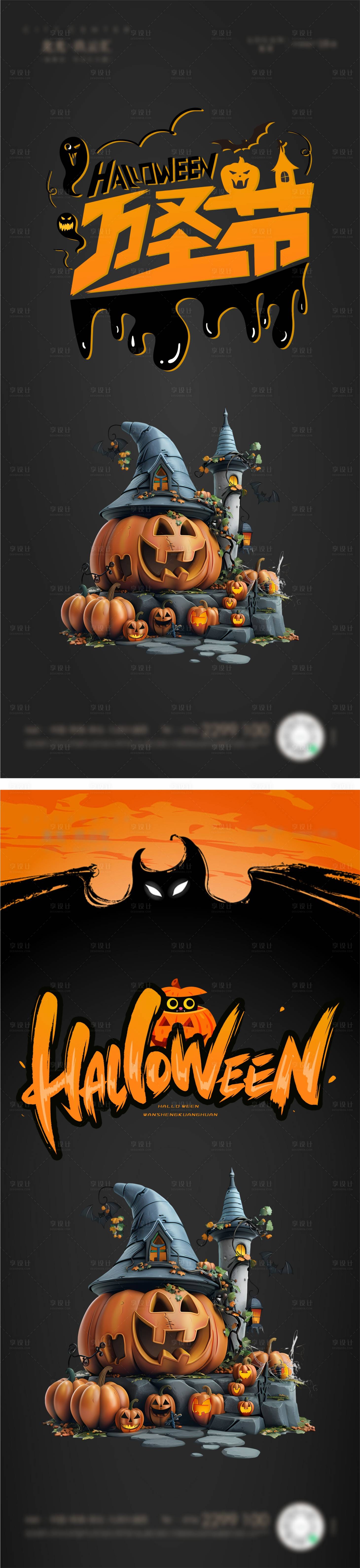 源文件下载【享设计】搜索编号：29740033666016477【万圣节系列海报】