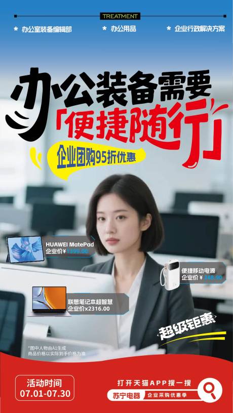 源文件下载【享设计】搜索编号：48490033774532773【苏宁易购京东商城电器促销海报】