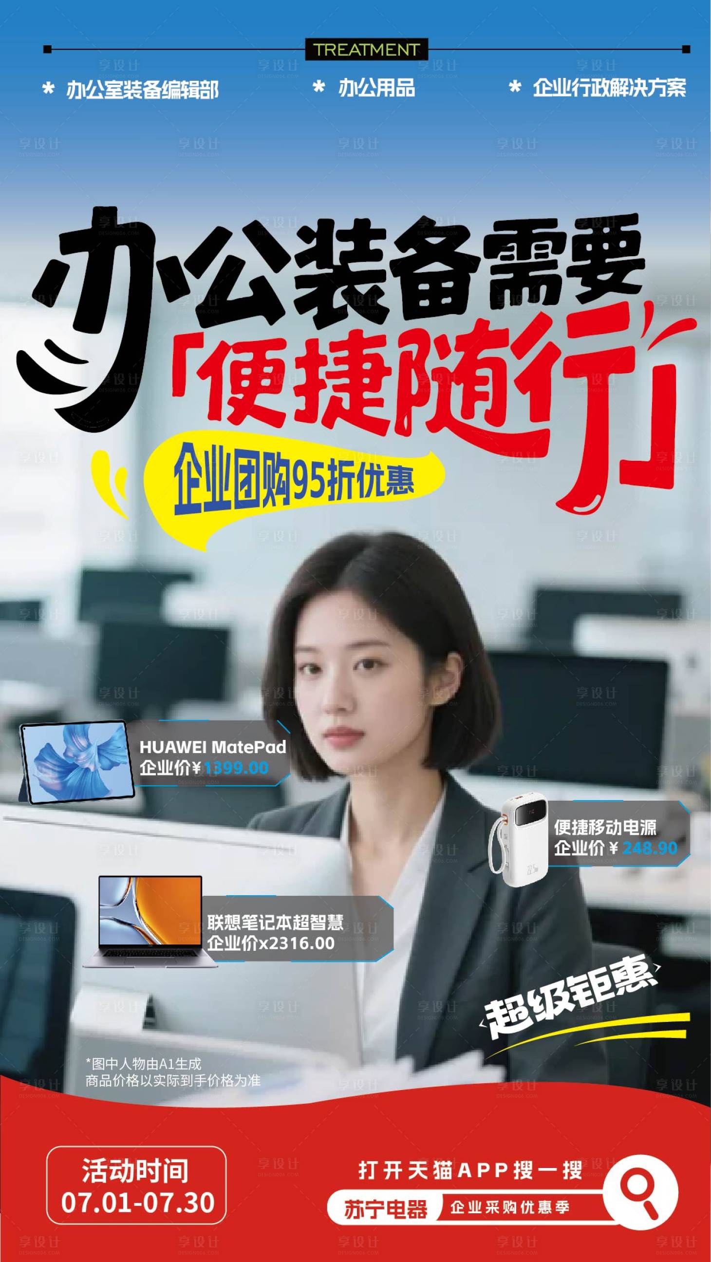 源文件下载【享设计】搜索编号：48490033774532773【苏宁易购京东商城电器促销海报】