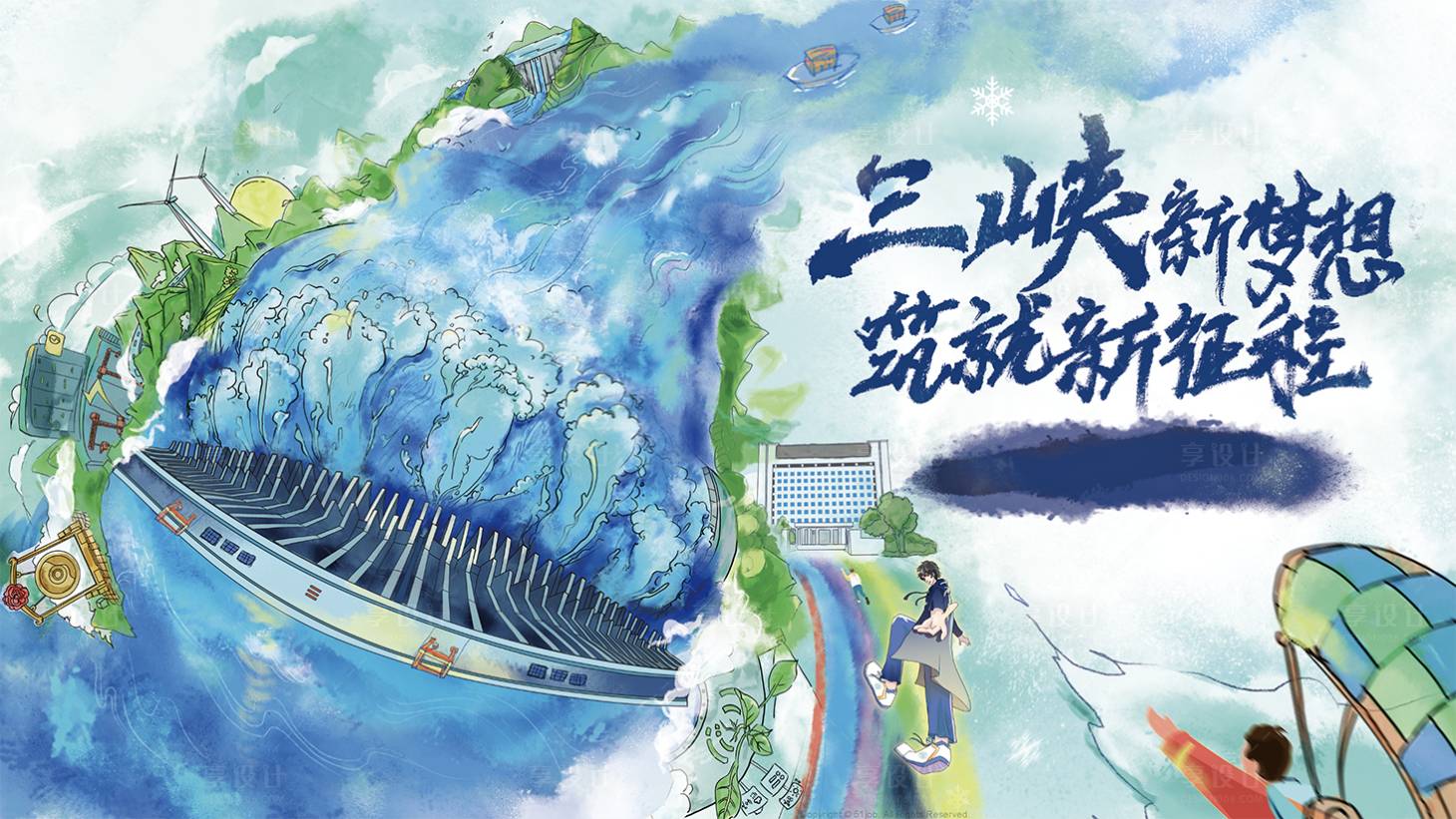 源文件下载【享设计】搜索编号：71370033649102142【青春主视觉】