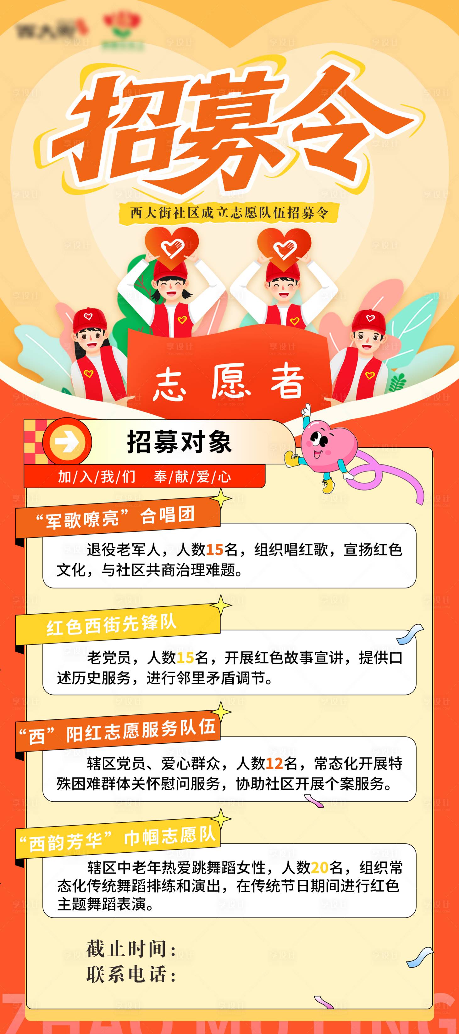 源文件下载【享设计】搜索编号：44400033777684316【志愿者海报】