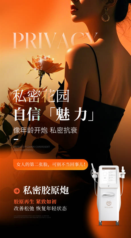 源文件下载【享设计】搜索编号：45310033389543126【私密胶原炮宣传海报】