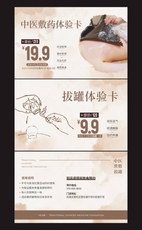 源文件下载【享设计】搜索编号：84090033640805210【中医熏敷拔罐体验卡设计】