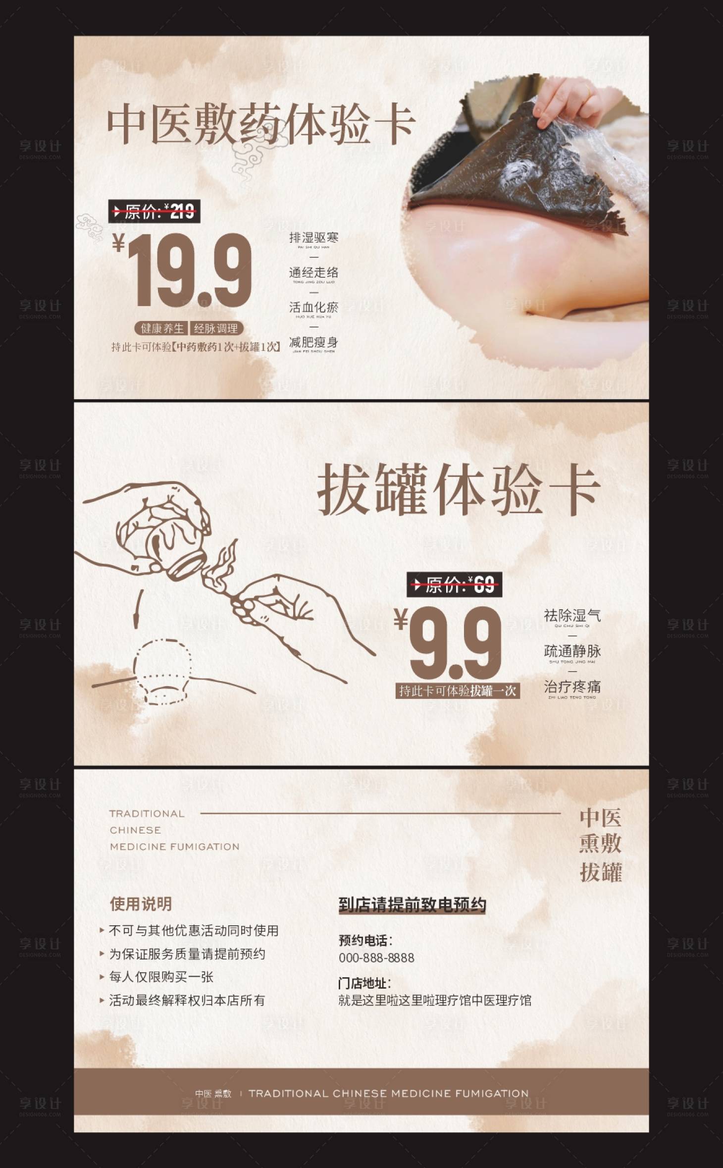 源文件下载【享设计】搜索编号：84090033640805210【中医熏敷拔罐体验卡设计】