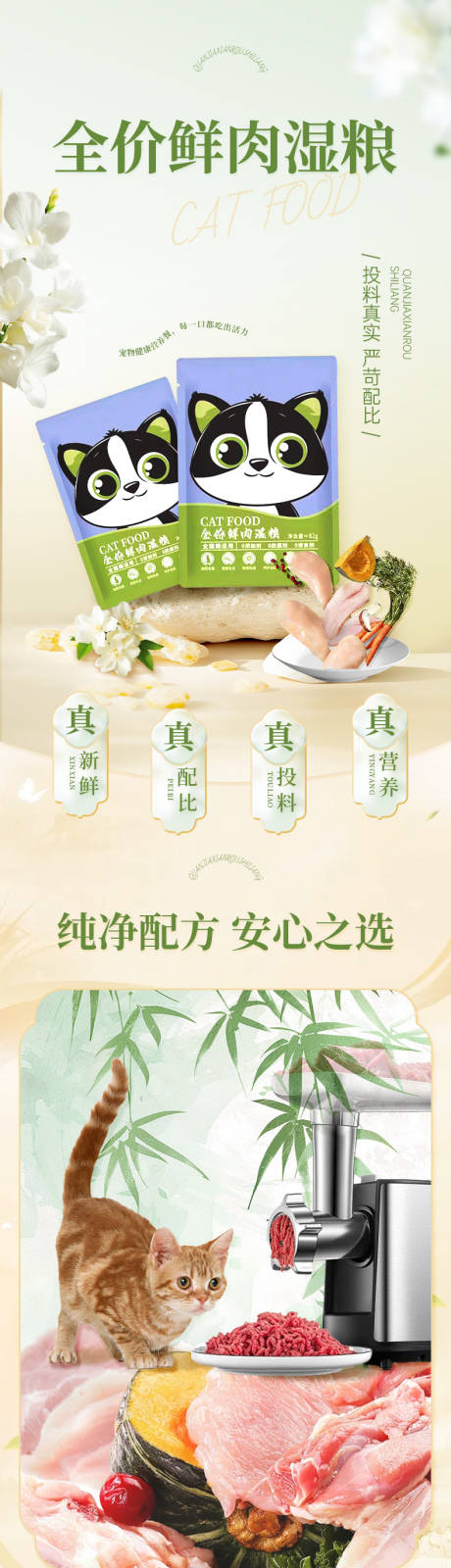 源文件下载【享设计】搜索编号：46380033456162809【猫粮促销电商详情页】