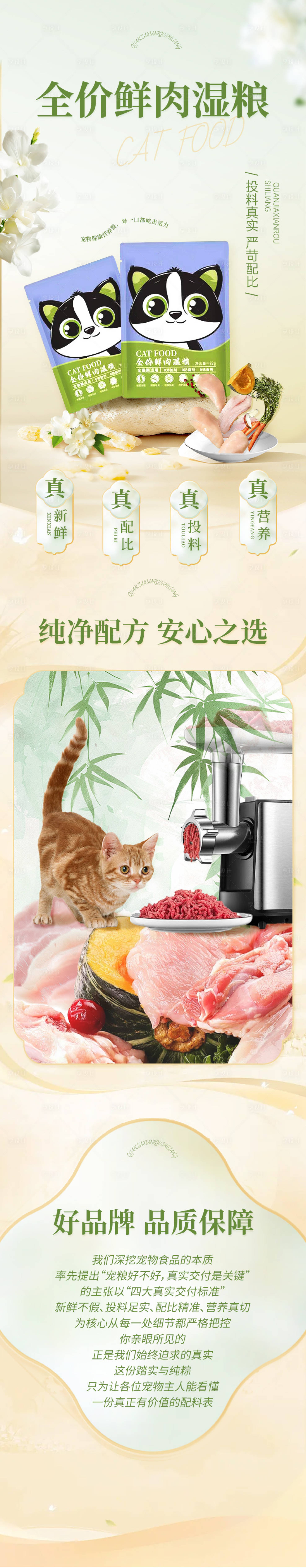 源文件下载【享设计】搜索编号：46380033456162809【猫粮促销电商详情页】