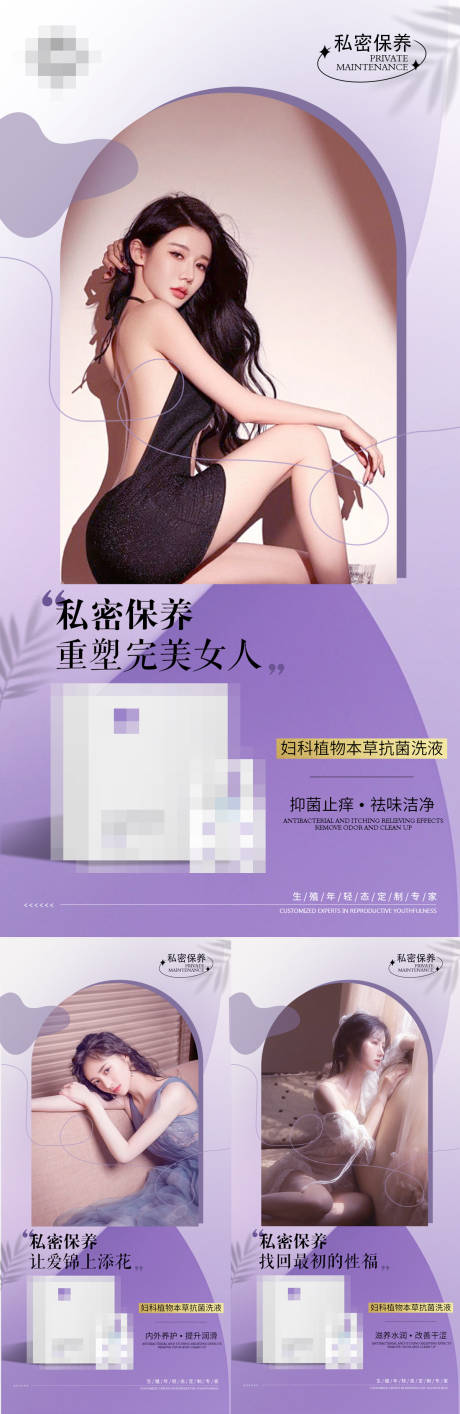 源文件下载【享设计】搜索编号：21780033454418602【私护女性产品】