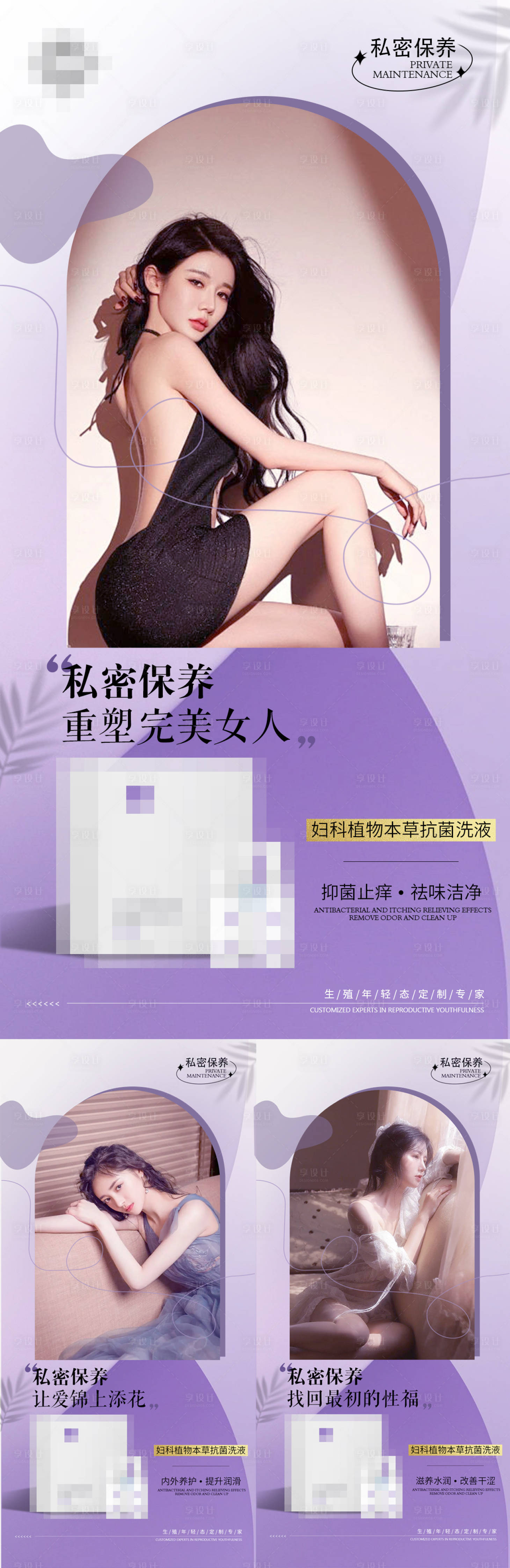 源文件下载【享设计】搜索编号：21780033454418602【私护女性产品】