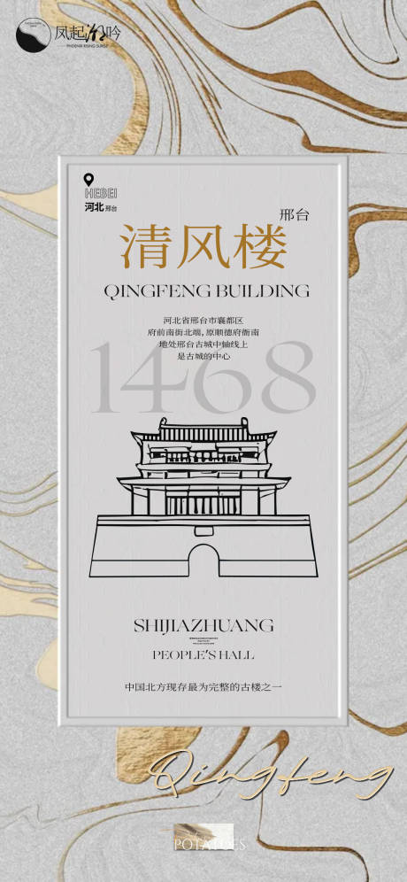 源文件下载【享设计】搜索编号：92770033777363465【河北邢台建筑海报单图】