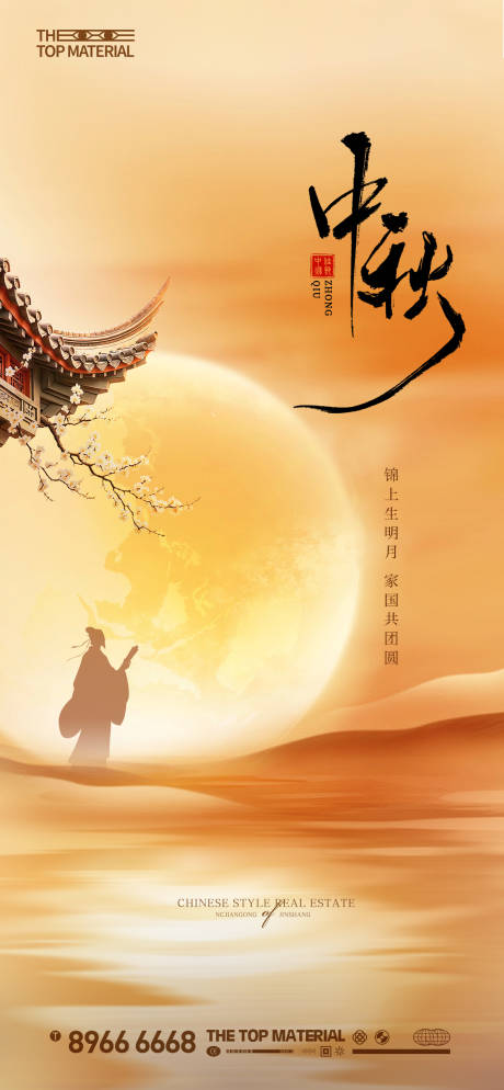 源文件下载【享设计】搜索编号：57720033370903632【中秋节节日移动端海报】