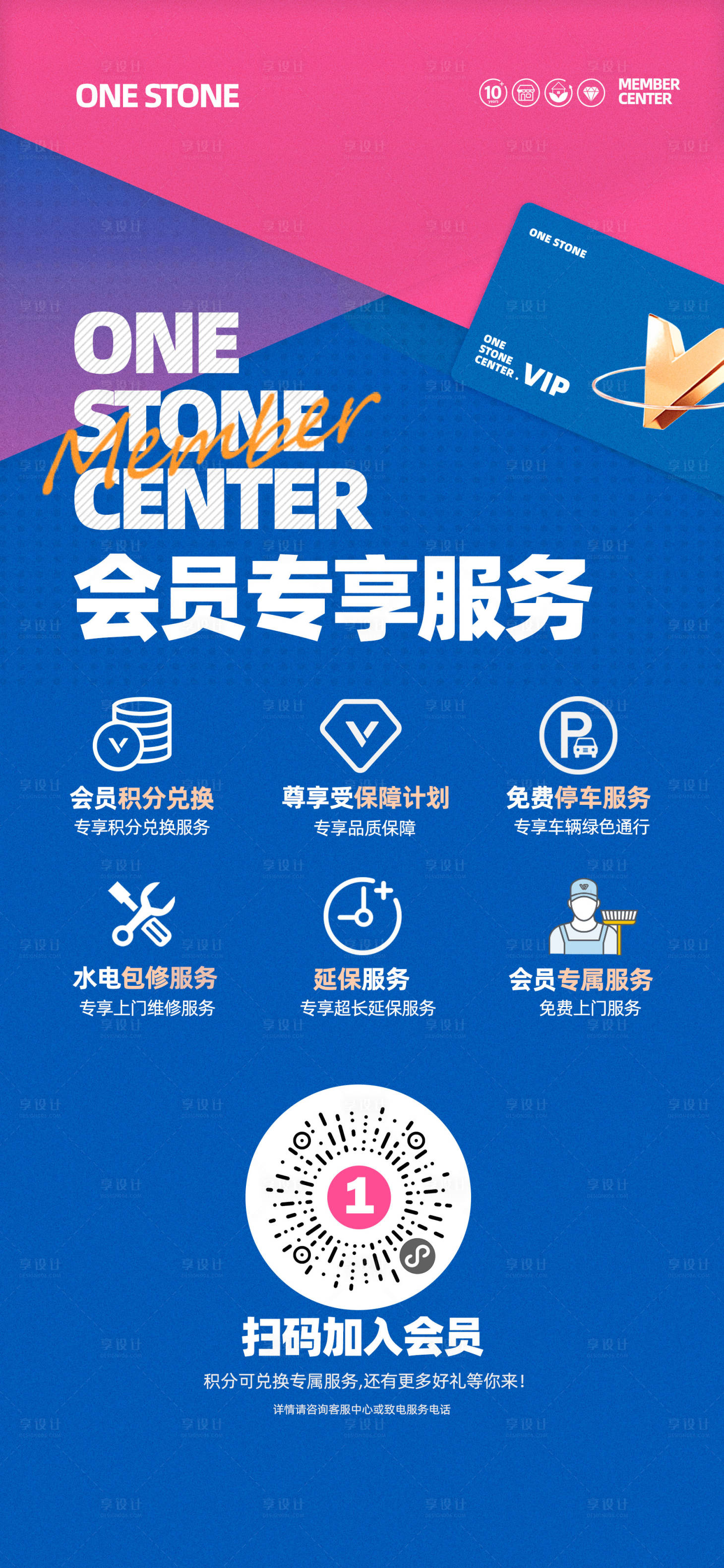 源文件下载【享设计】搜索编号：42130033670834896【蓝色简约VIP会员尊享服务海报】