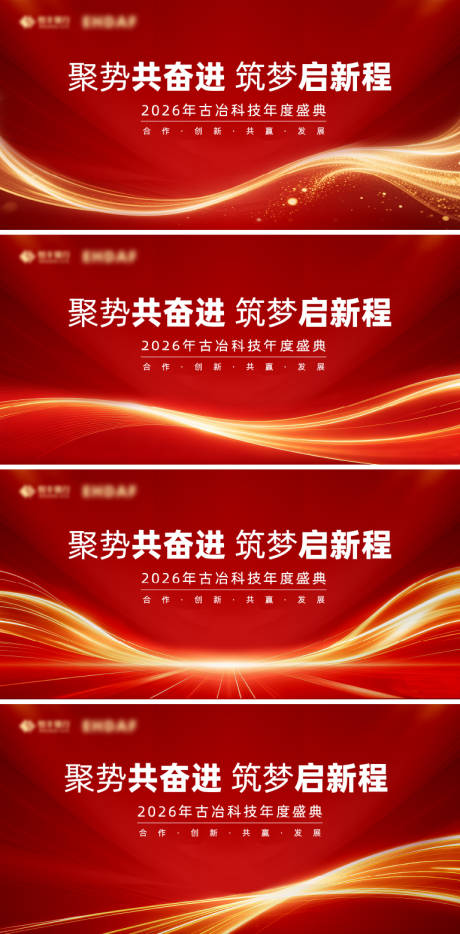 源文件下载【享设计】搜索编号：43130033790609735【红金年会主视觉】