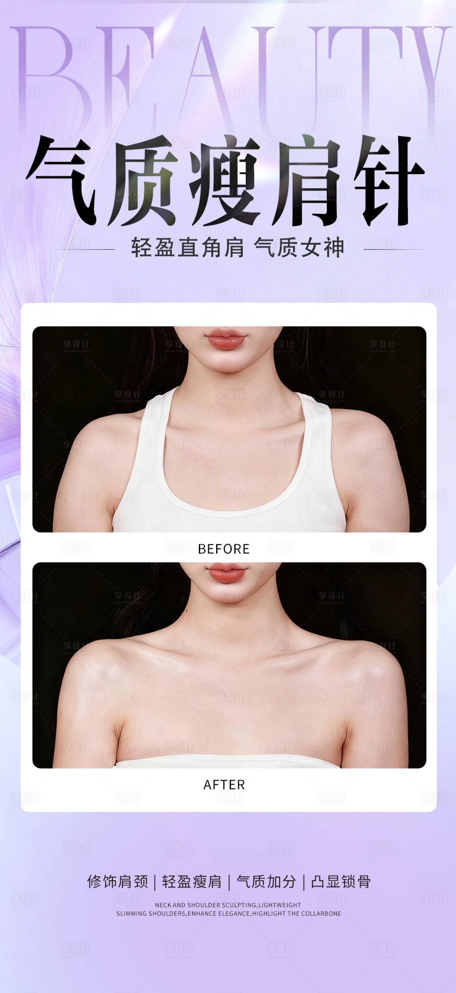 源文件下载【享设计】搜索编号：58020033801061394【气质直角肩】