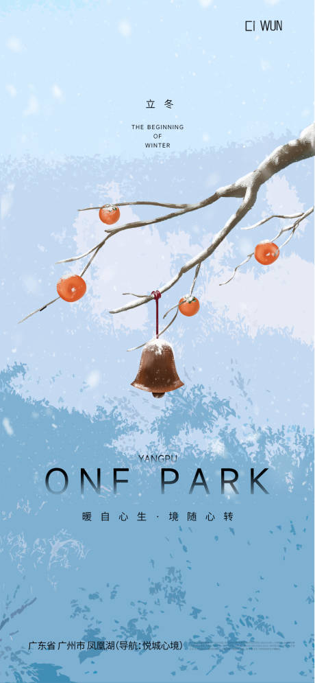 源文件下载【享设计】搜索编号：20680033715053612【立冬海报】