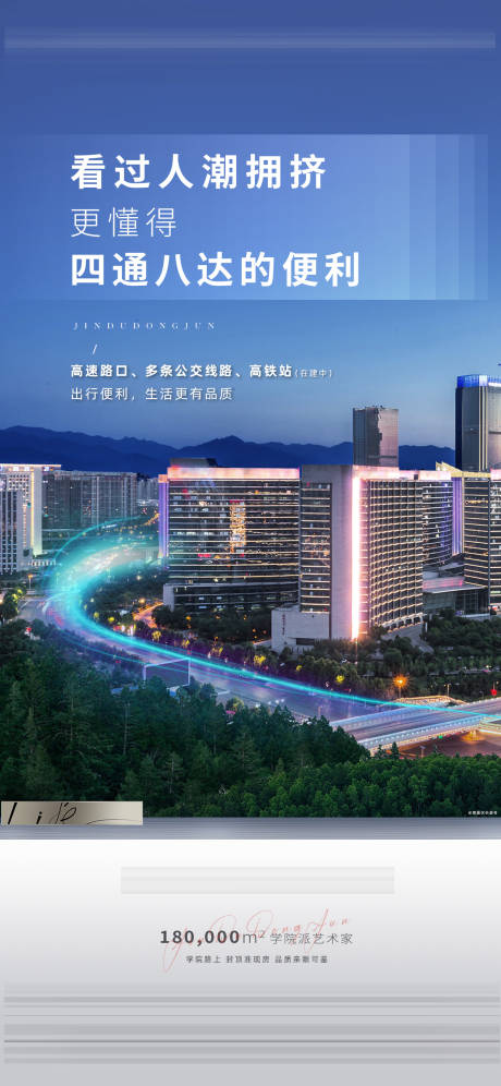 源文件下载【享设计】搜索编号：69840021814994704【地产交通配套海报】