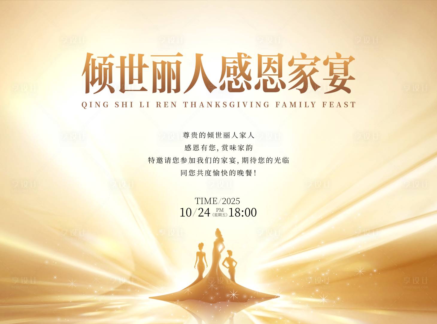 源文件下载【享设计】搜索编号：91010033765443741【美业家宴背景板】