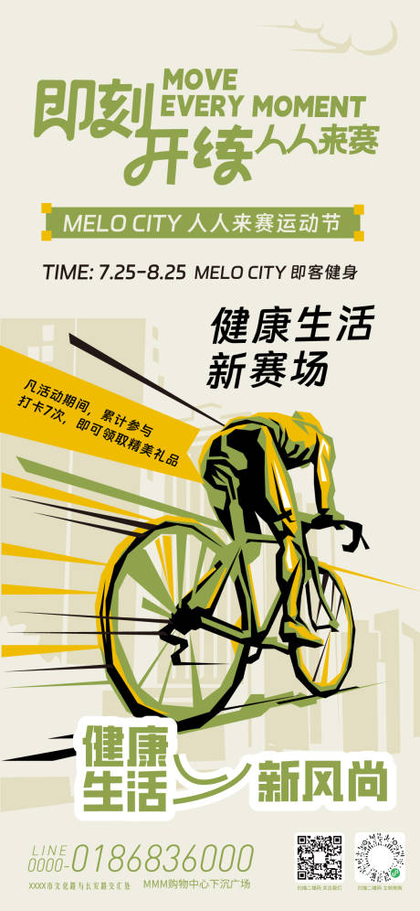 源文件下载【享设计】搜索编号：18090033617673486【运动生活节活动海报】