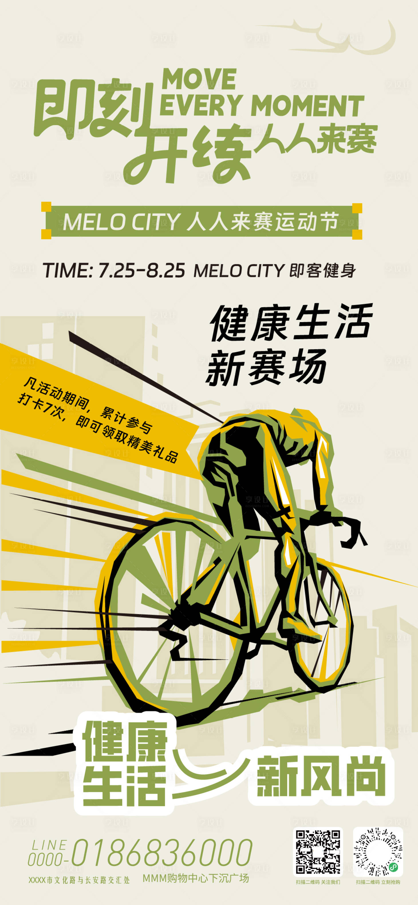 源文件下载【享设计】搜索编号：18090033617673486【运动生活节活动海报】