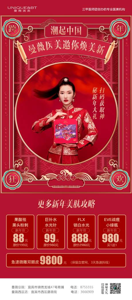 源文件下载【享设计】搜索编号：98490033714578652【医美活动海报 】