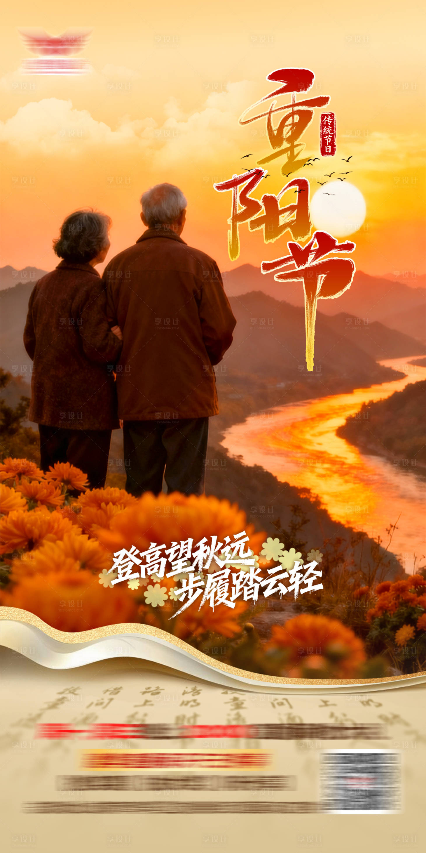 源文件下载【享设计】搜索编号：88120033742608382【重阳节广告图】