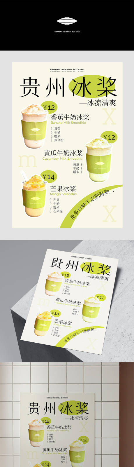 源文件下载【享设计】搜索编号：42280033388048246【奶茶饮品海报设计】