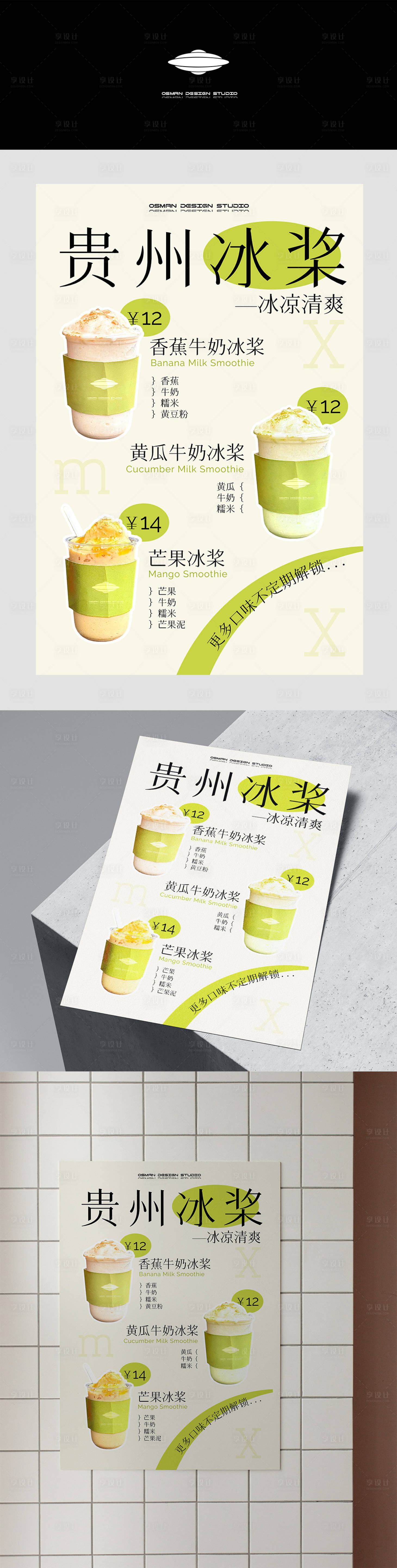 源文件下载【享设计】搜索编号：42280033388048246【奶茶饮品海报设计】