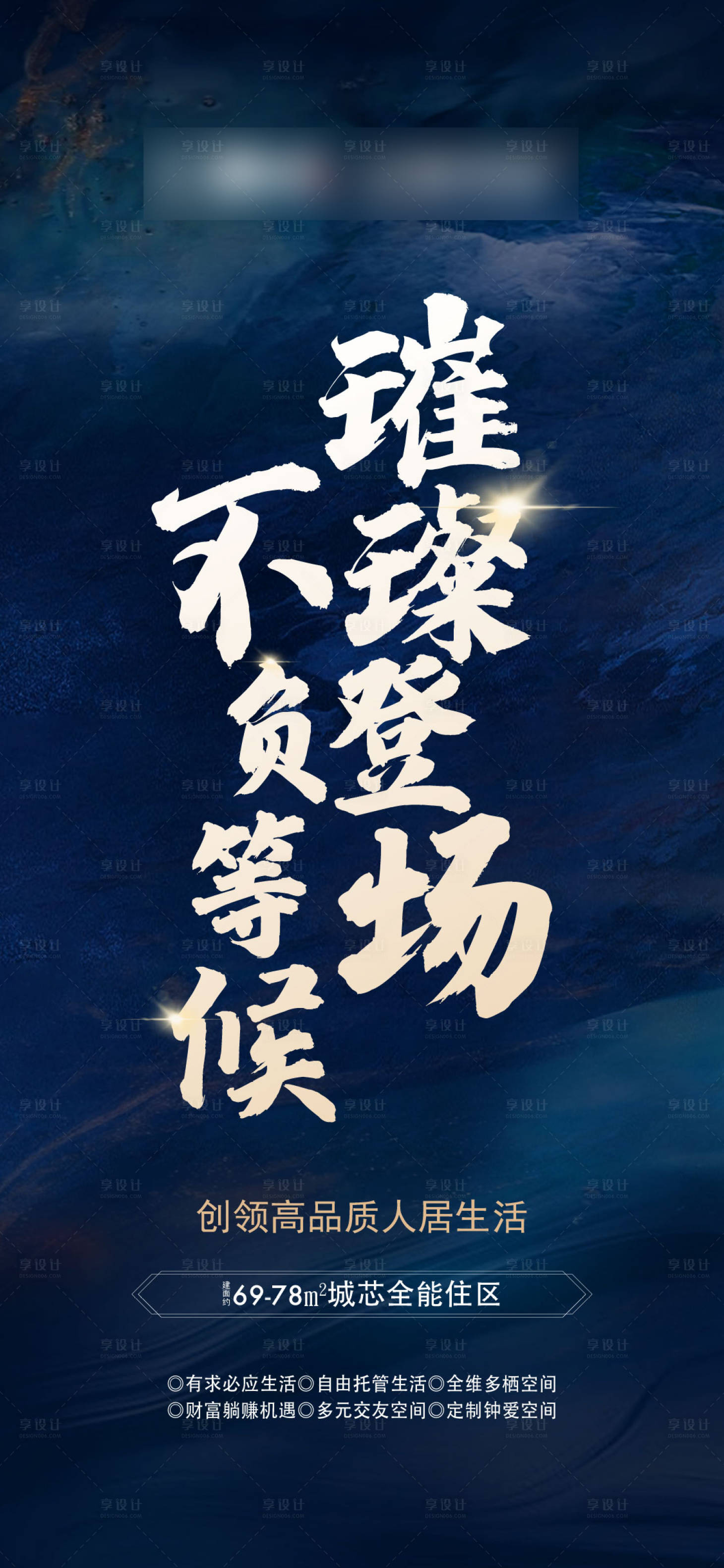 源文件下载【享设计】搜索编号：66140033475056464【渠道海报】