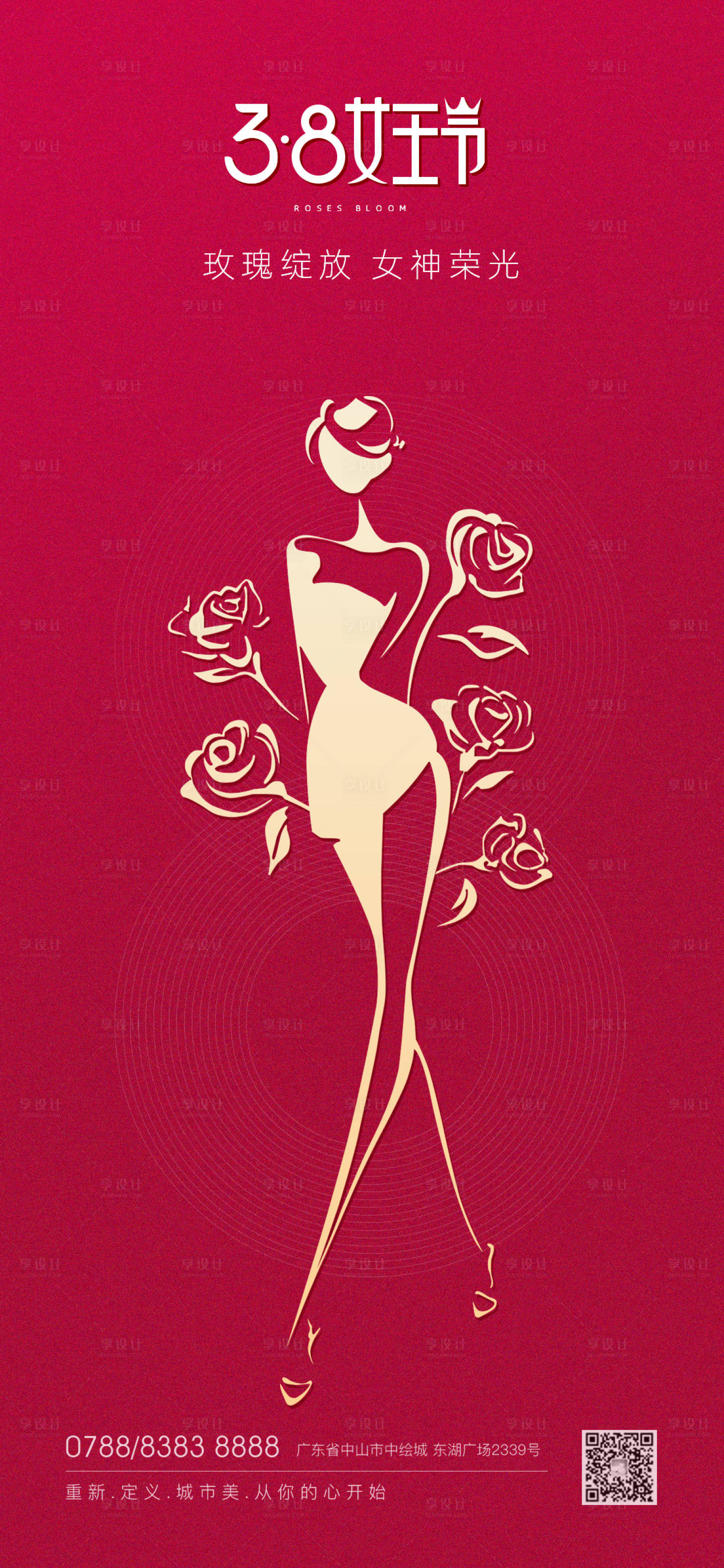 源文件下载【享设计】搜索编号：51100033593602458【女王节女神情人节移动端海报】