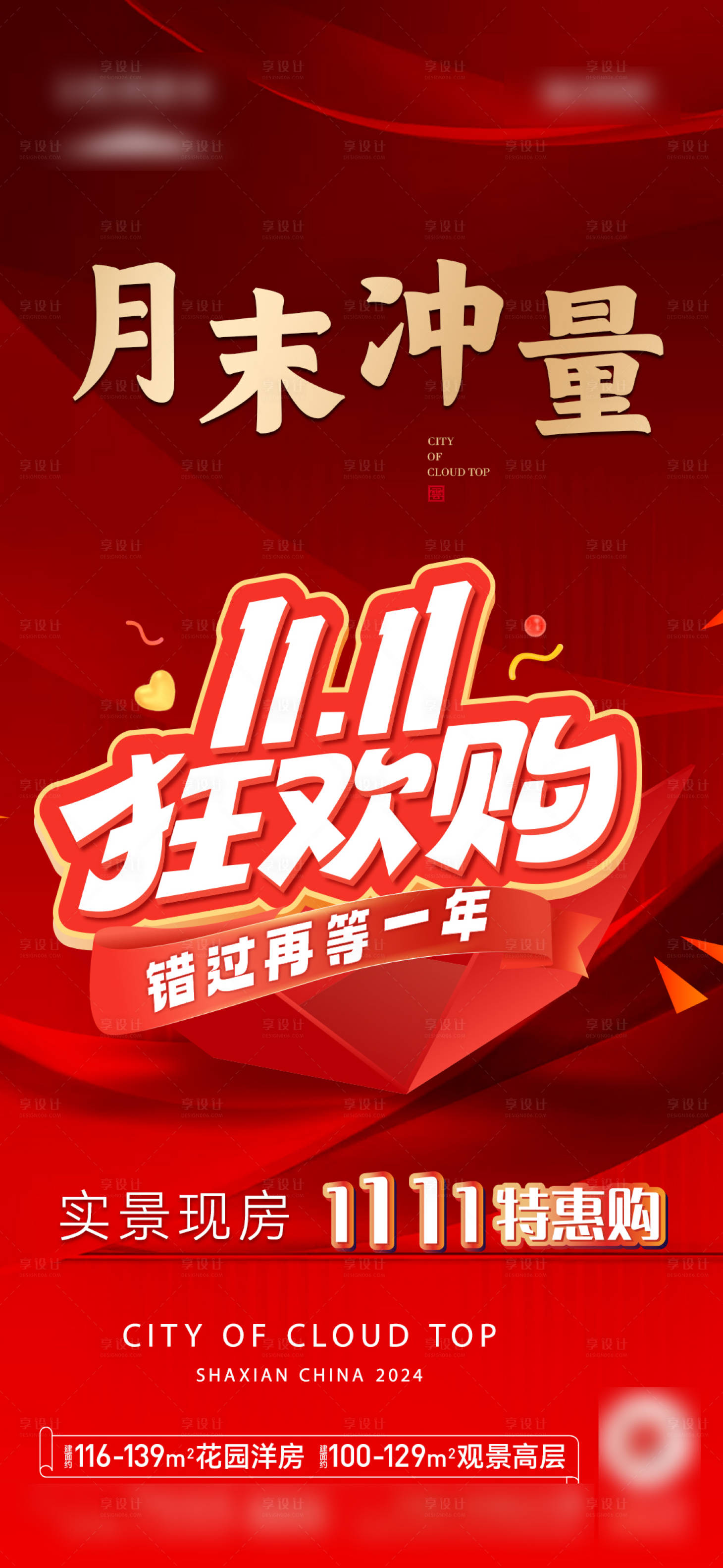 源文件下载【享设计】搜索编号：70860033797526714【双11活动海报】