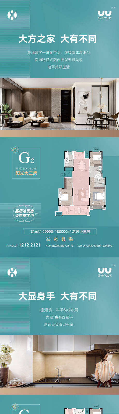 源文件下载【享设计】搜索编号：54310033699848560【地产户型卖点海报】