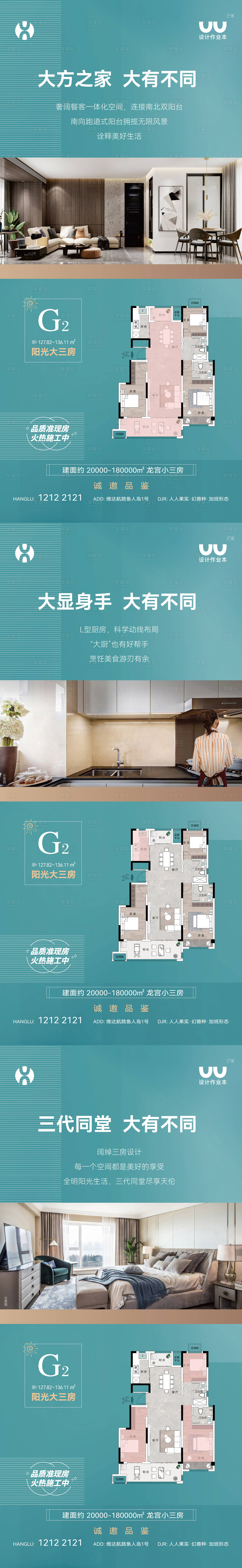 源文件下载【享设计】搜索编号：54310033699848560【地产户型卖点海报】