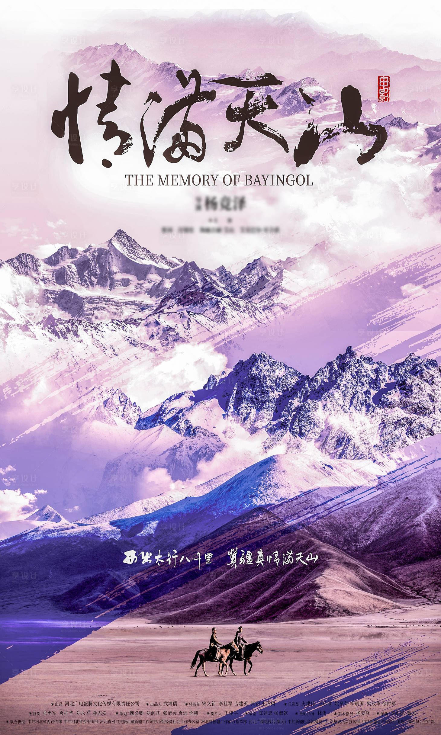 源文件下载【享设计】搜索编号：44990033722415010【电视栏目专题海报】