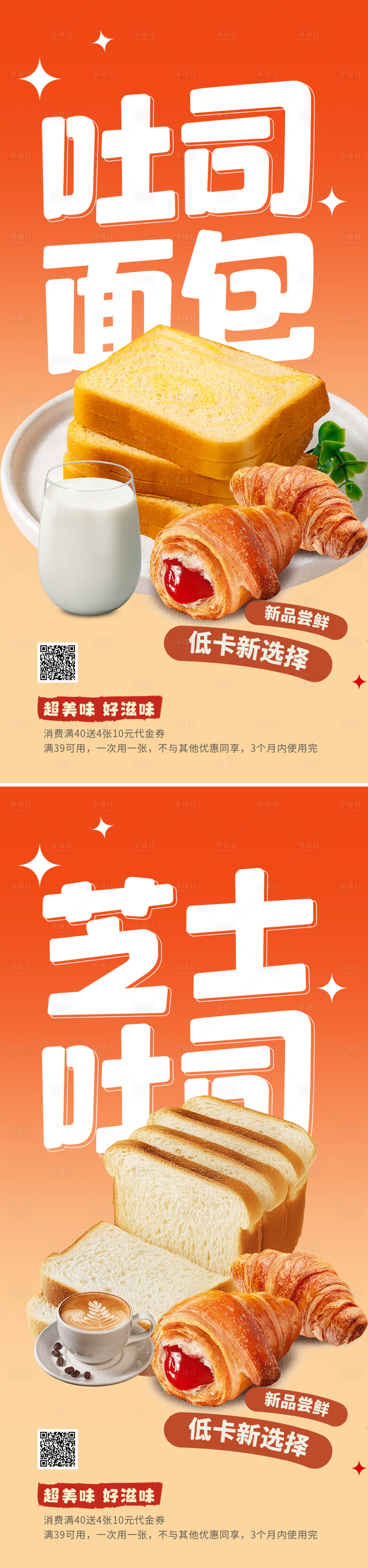 源文件下载【享设计】搜索编号：97550033371972873【烘焙面包系列海报】