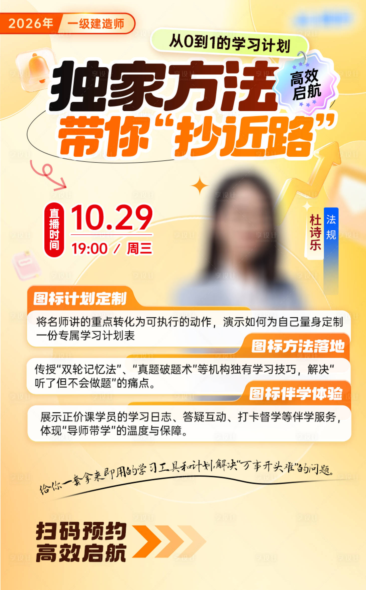 源文件下载【享设计】搜索编号：42850033719898954【教育人物海报】