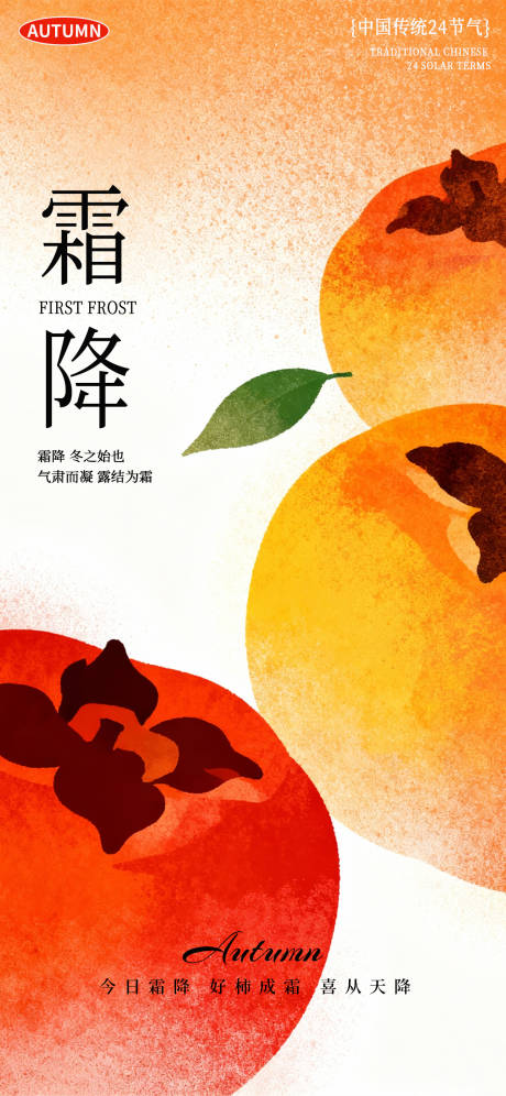 源文件下载【享设计】搜索编号：15990033581584087【霜降海报二十四节气海报秋天海报】