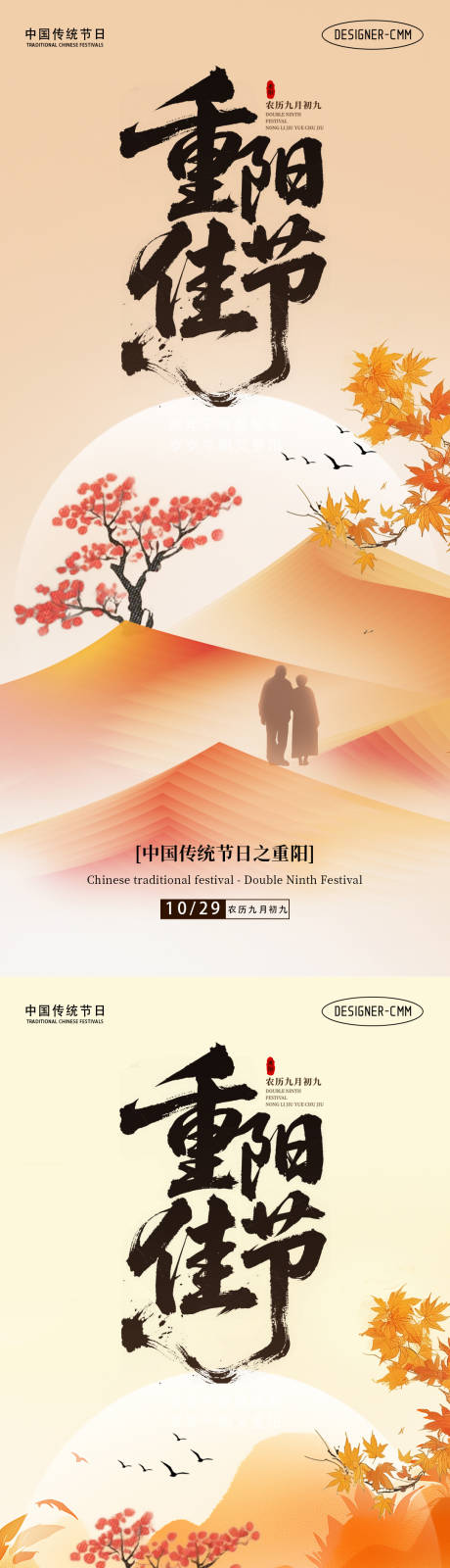 源文件下载【享设计】搜索编号：79850033512444726【重阳佳节宣传海报】