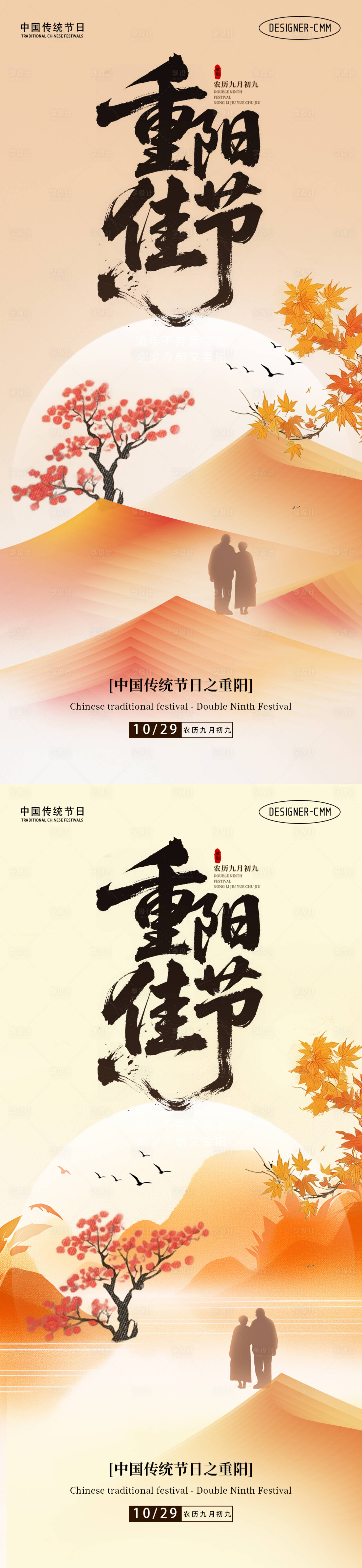 源文件下载【享设计】搜索编号：79850033512444726【重阳佳节宣传海报】