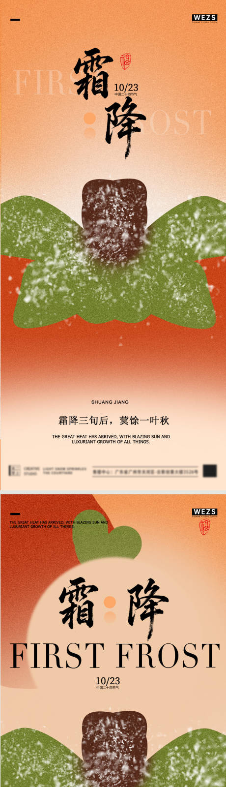 源文件下载【享设计】搜索编号：66940033485405453【霜降插画简约广告海报】