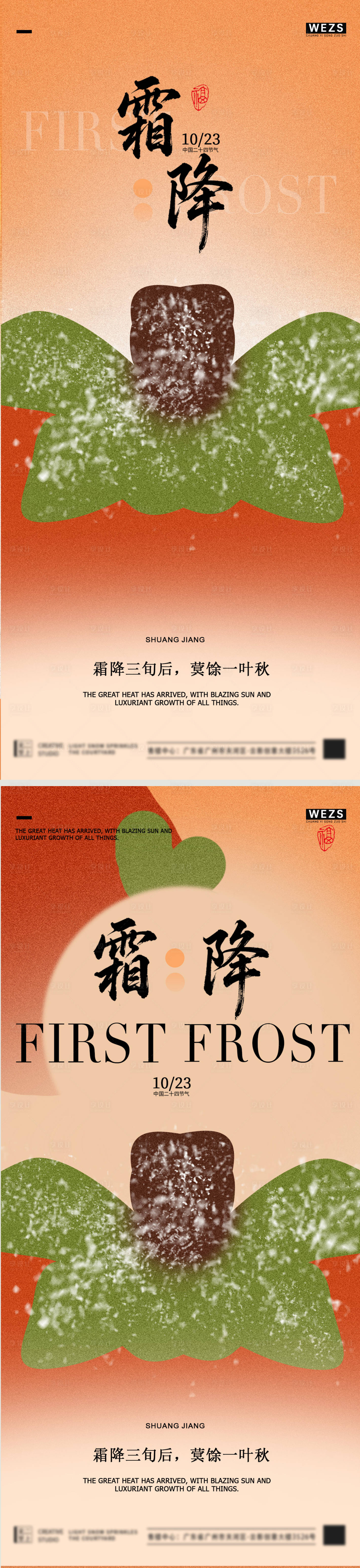源文件下载【享设计】搜索编号：66940033485405453【霜降插画简约广告海报】