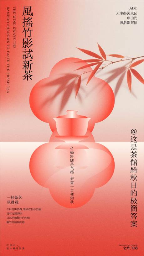 源文件下载【享设计】搜索编号：81600033481768883【茶馆新品活动宣传海报】