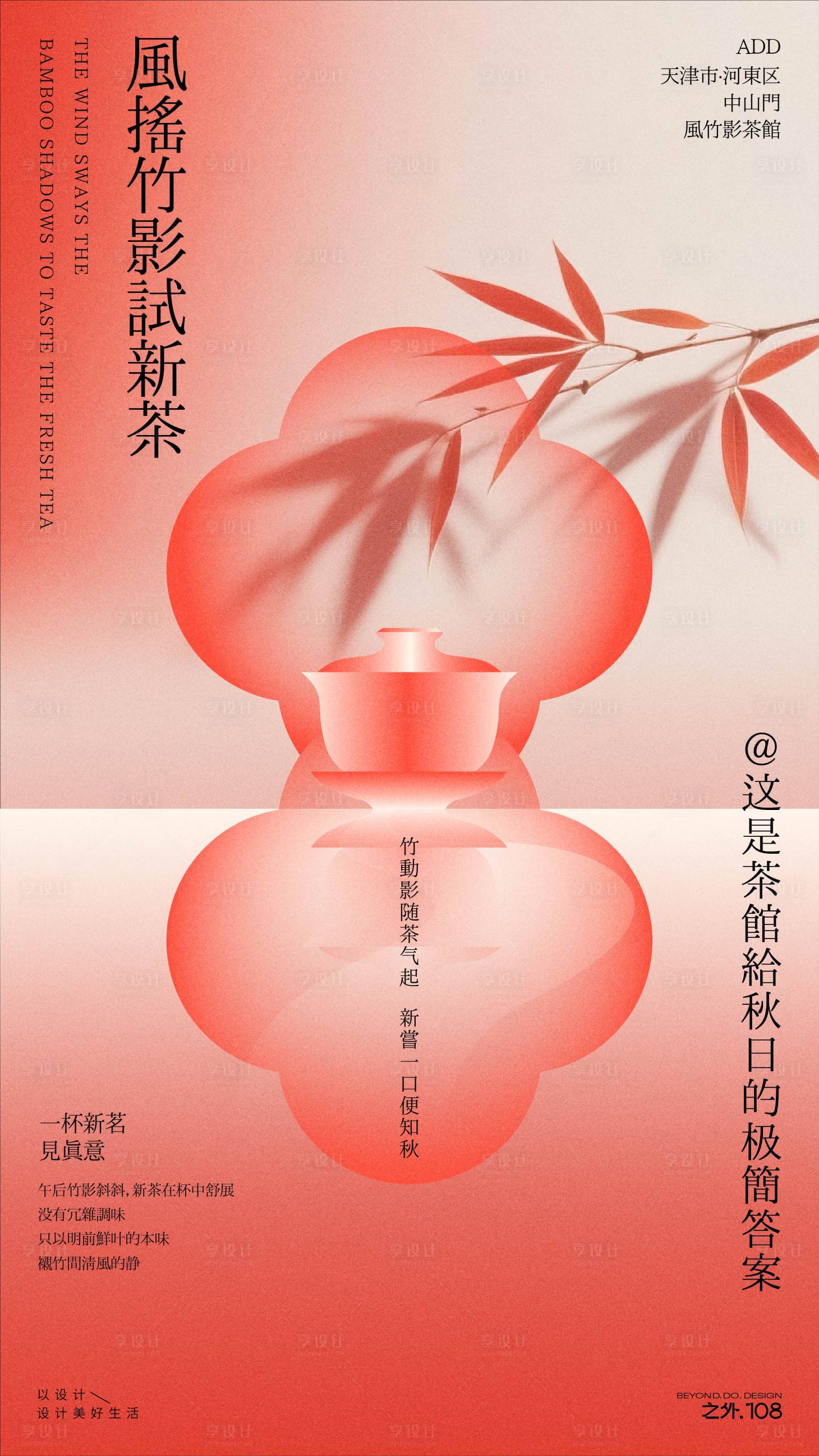源文件下载【享设计】搜索编号：81600033481768883【茶馆新品活动宣传海报】